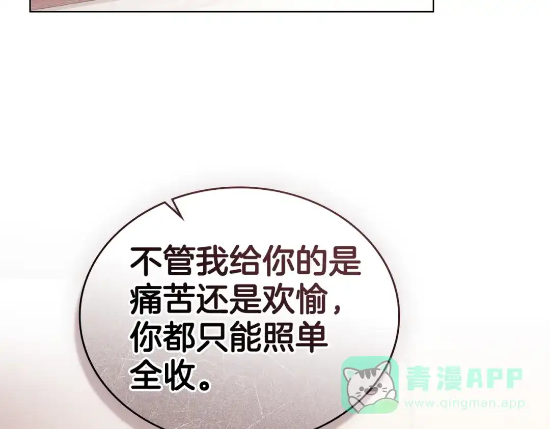 是我的奴隶 - 第22话 不听话的后果 - 第71张图