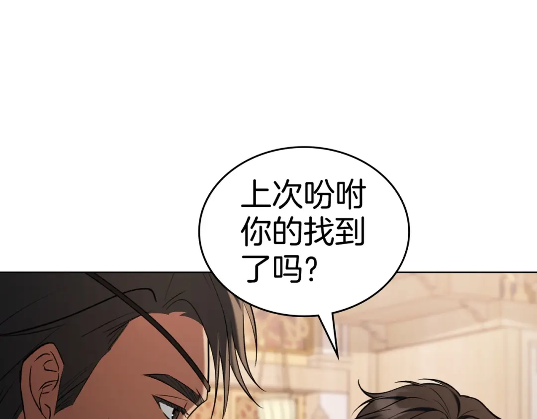 是我的奴隶 - 第22话 不听话的后果 - 第149张图