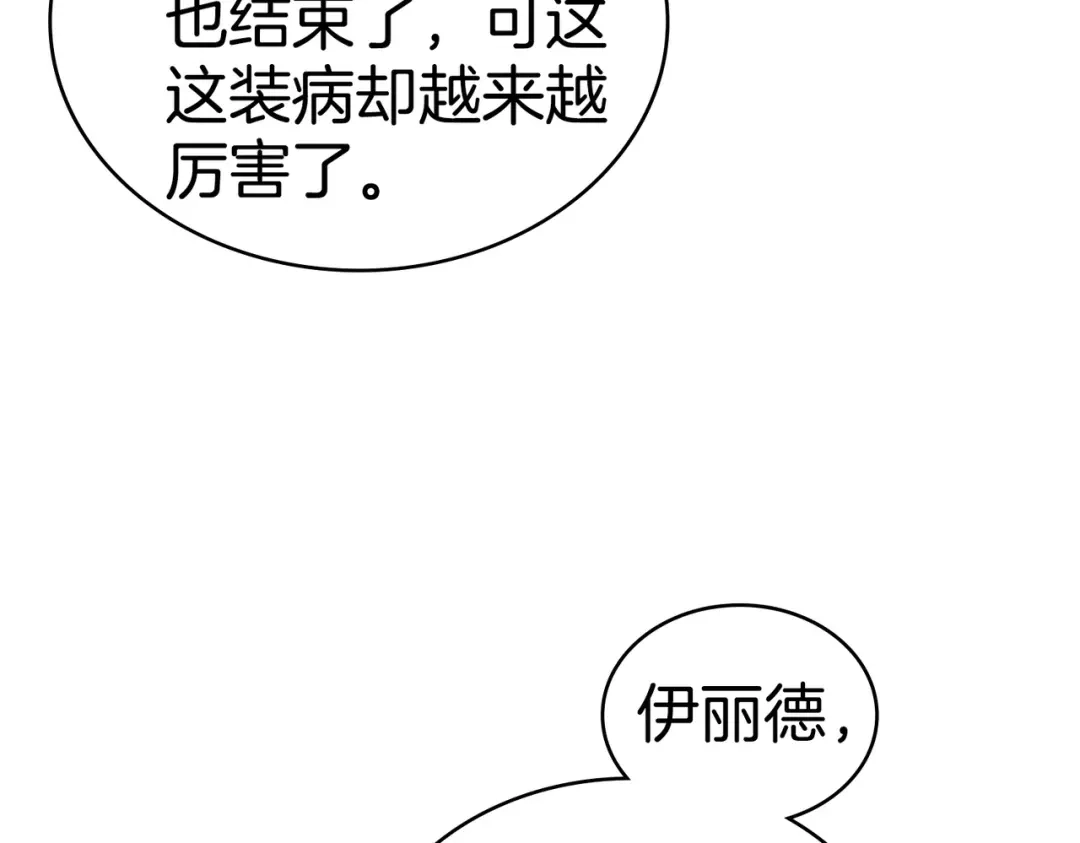 是我的奴隶 - 第22话 不听话的后果 - 第164张图