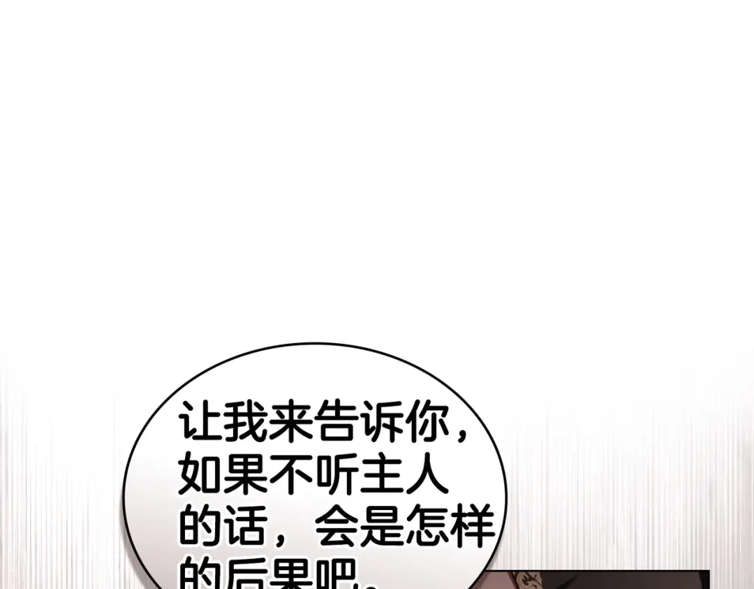 是我的奴隶 - 第22话 不听话的后果 - 第13张图