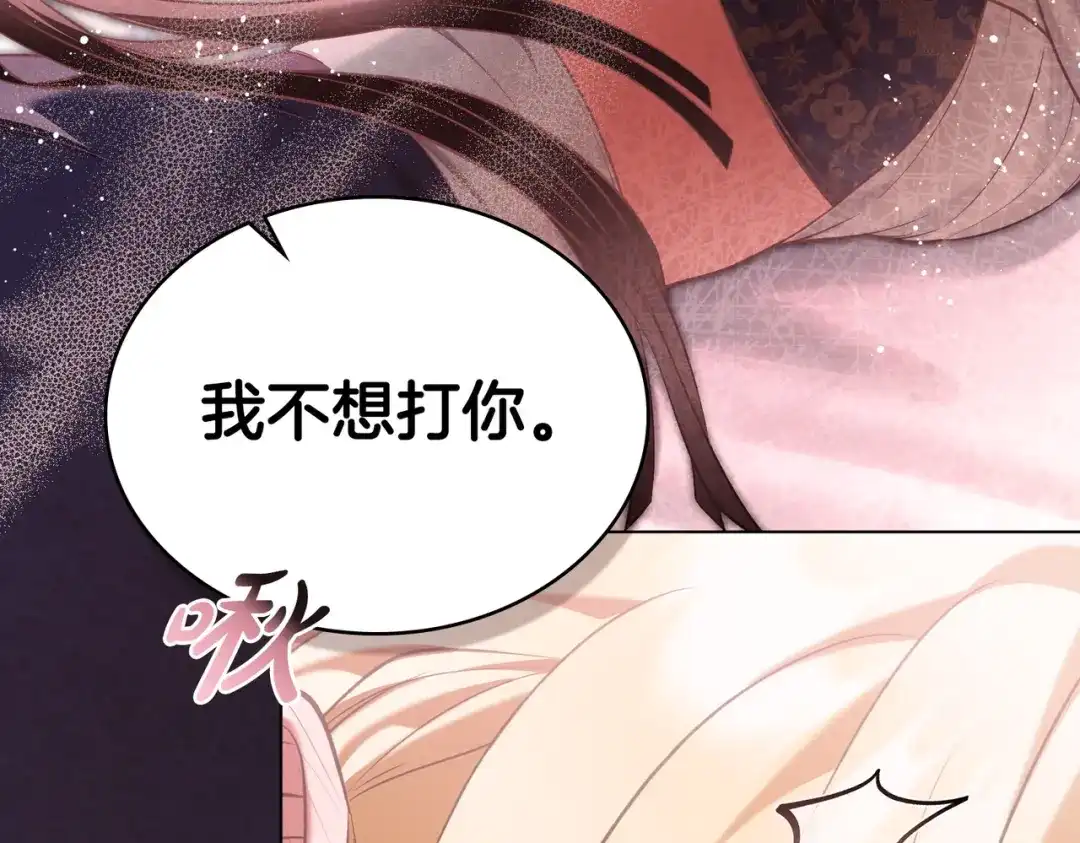 是我的奴隶 - 第22话 不听话的后果 - 第58张图