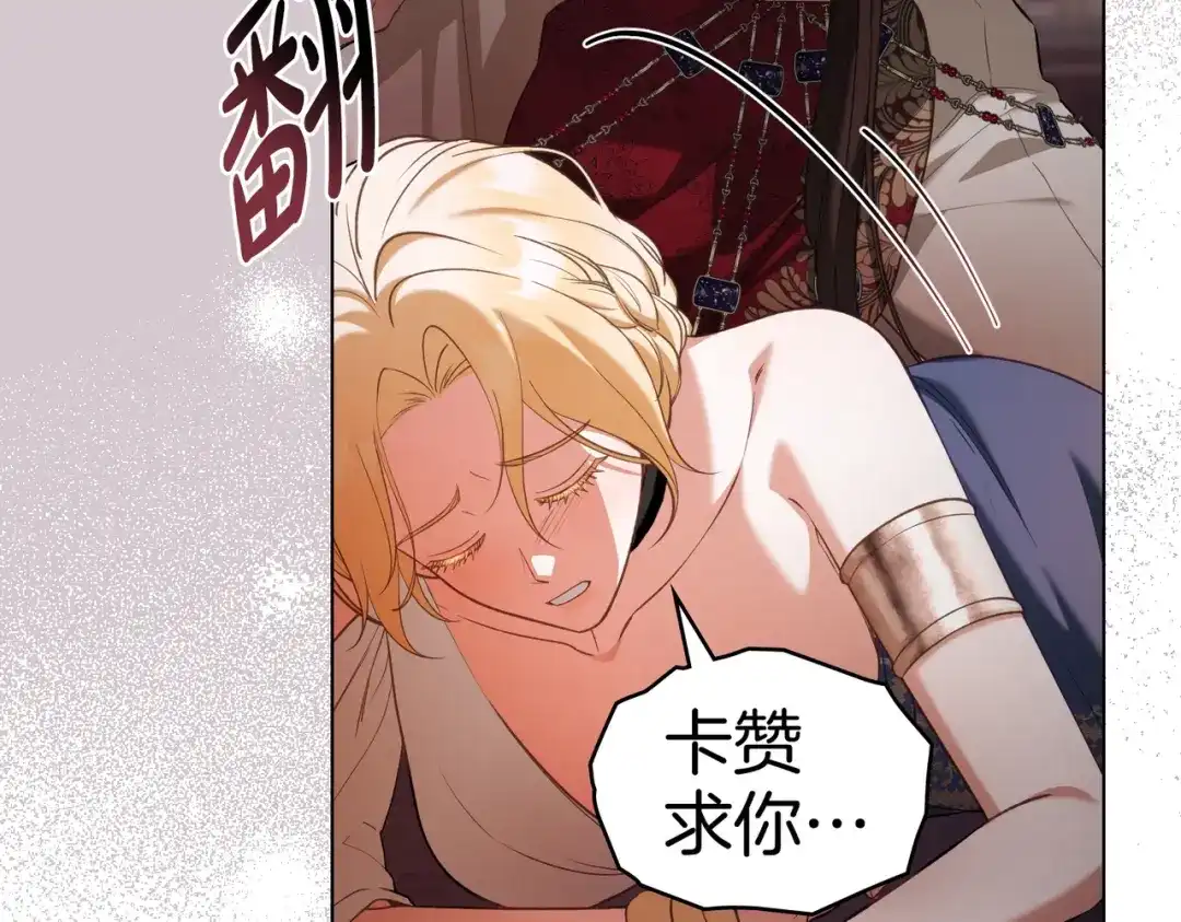 是我的奴隶 - 第22话 不听话的后果 - 第50张图