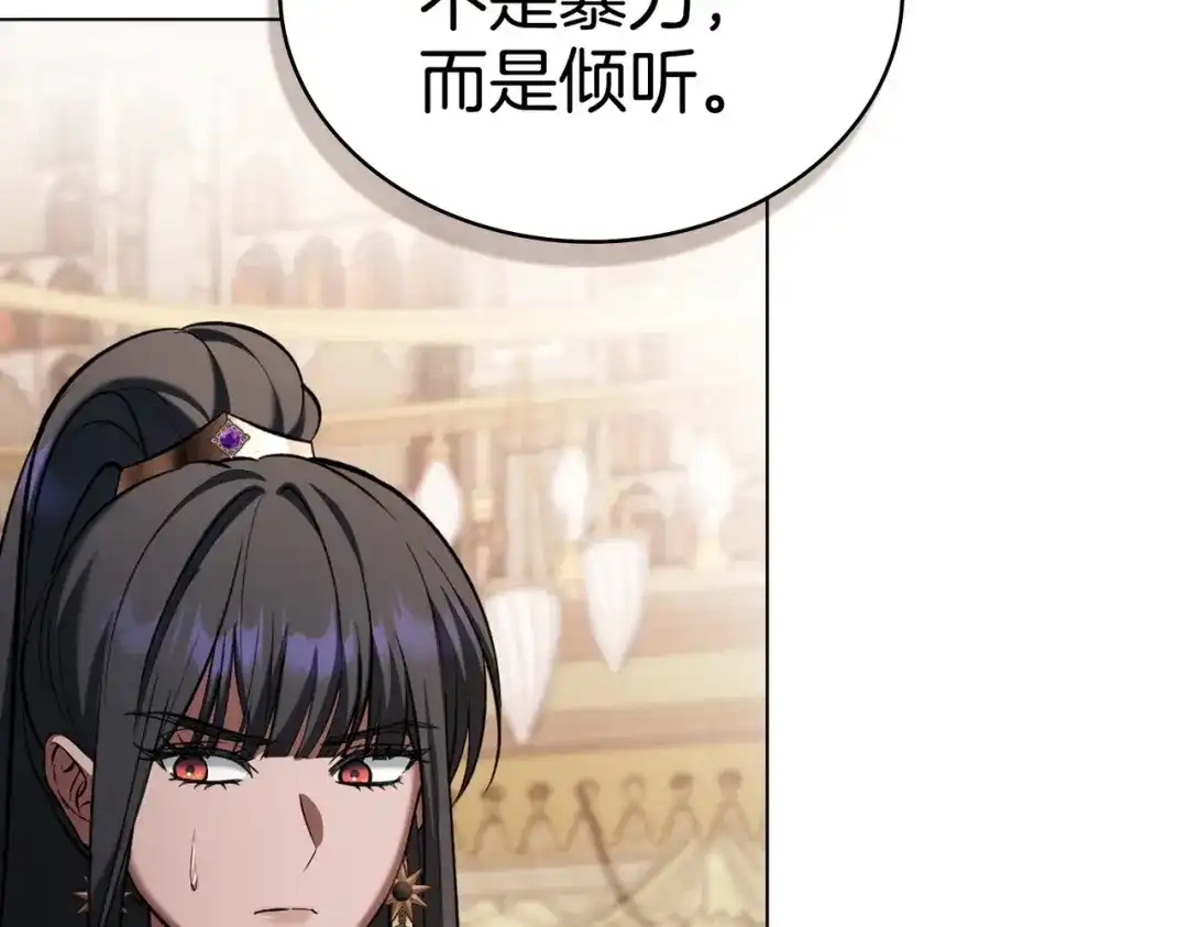 是我的奴隶 - 第22话 不听话的后果 - 第143张图