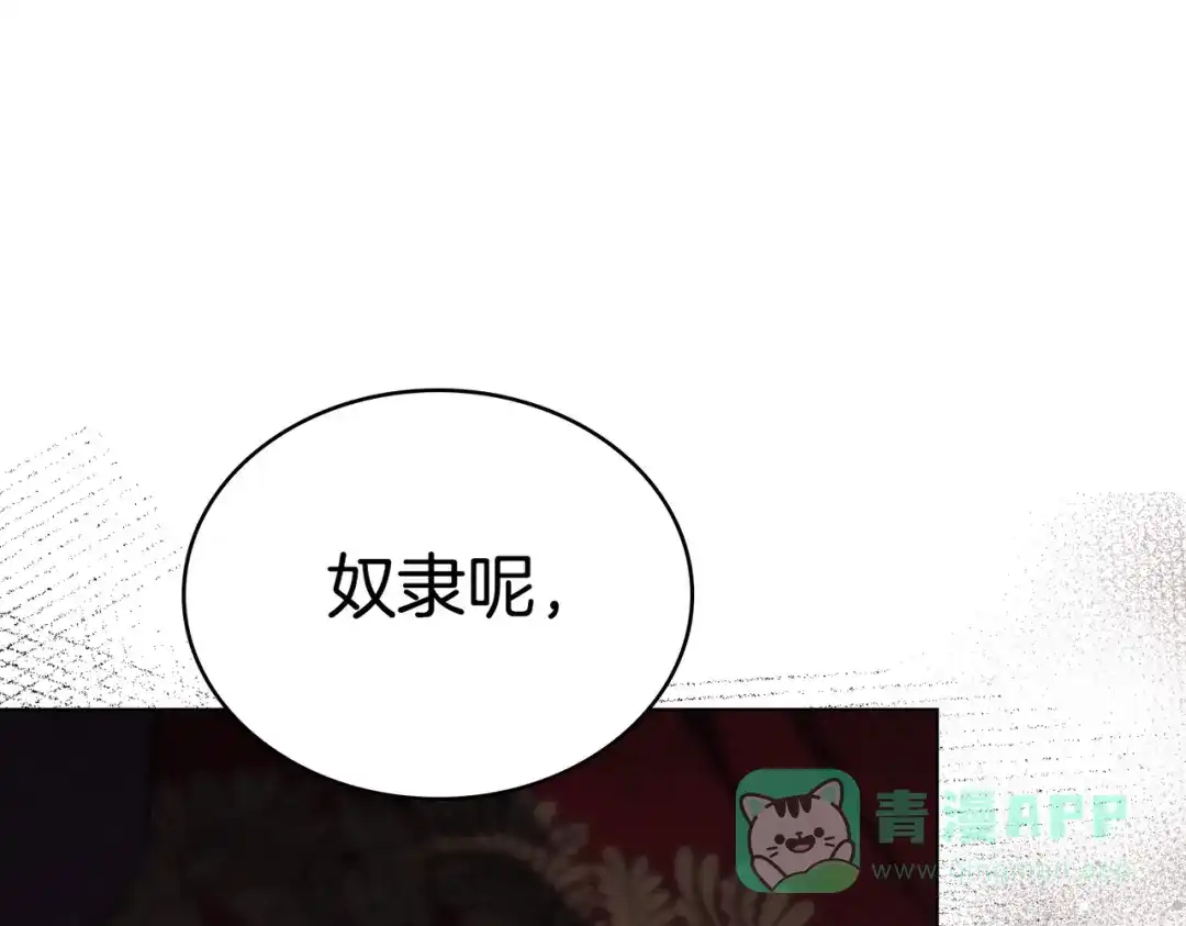 是我的奴隶 - 第22话 不听话的后果 - 第61张图