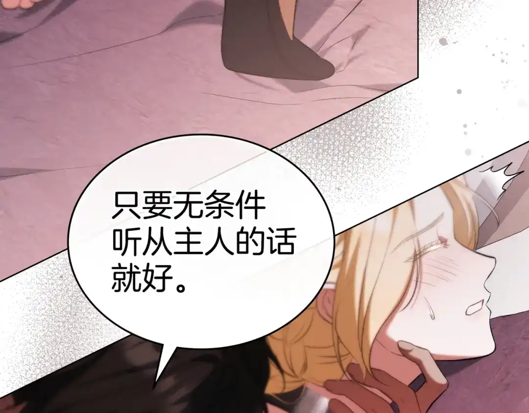 是我的奴隶 - 第22话 不听话的后果 - 第63张图