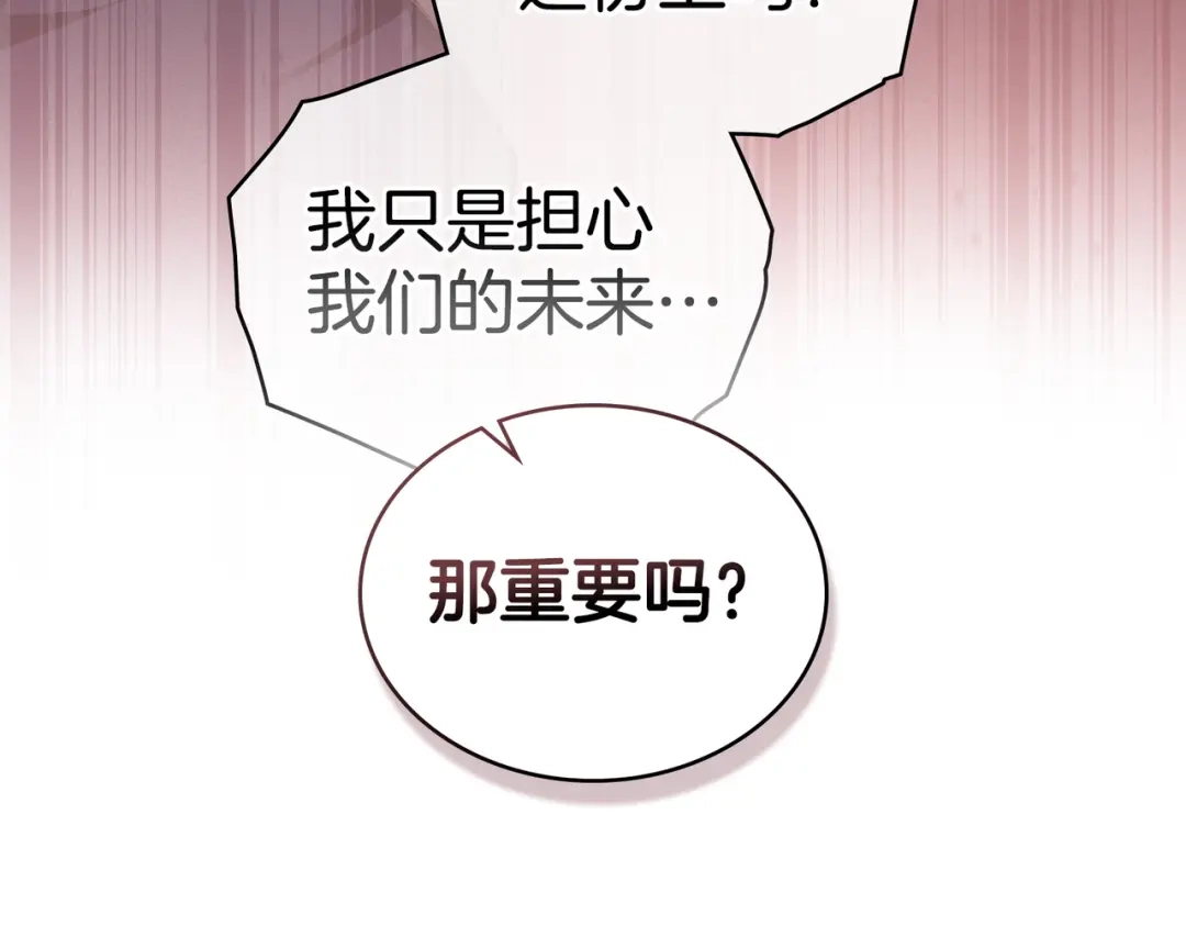 是我的奴隶 - 第22话 不听话的后果 - 第74张图