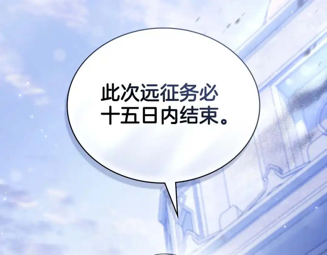 是我的奴隶 - 第23话 远征 - 第88张图