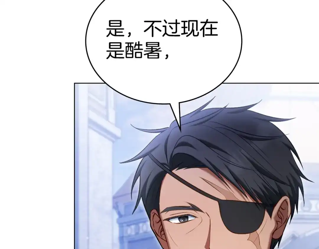 是我的奴隶 - 第23话 远征 - 第74张图