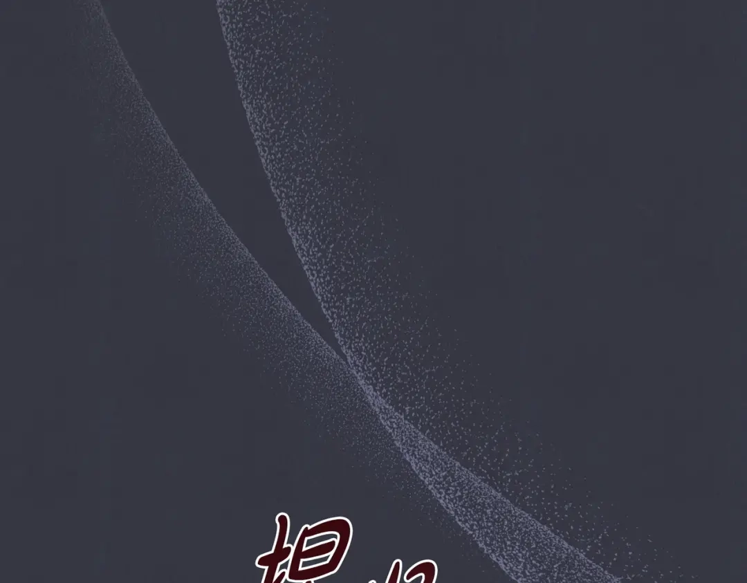 是我的奴隶 - 第23话 远征 - 第134张图