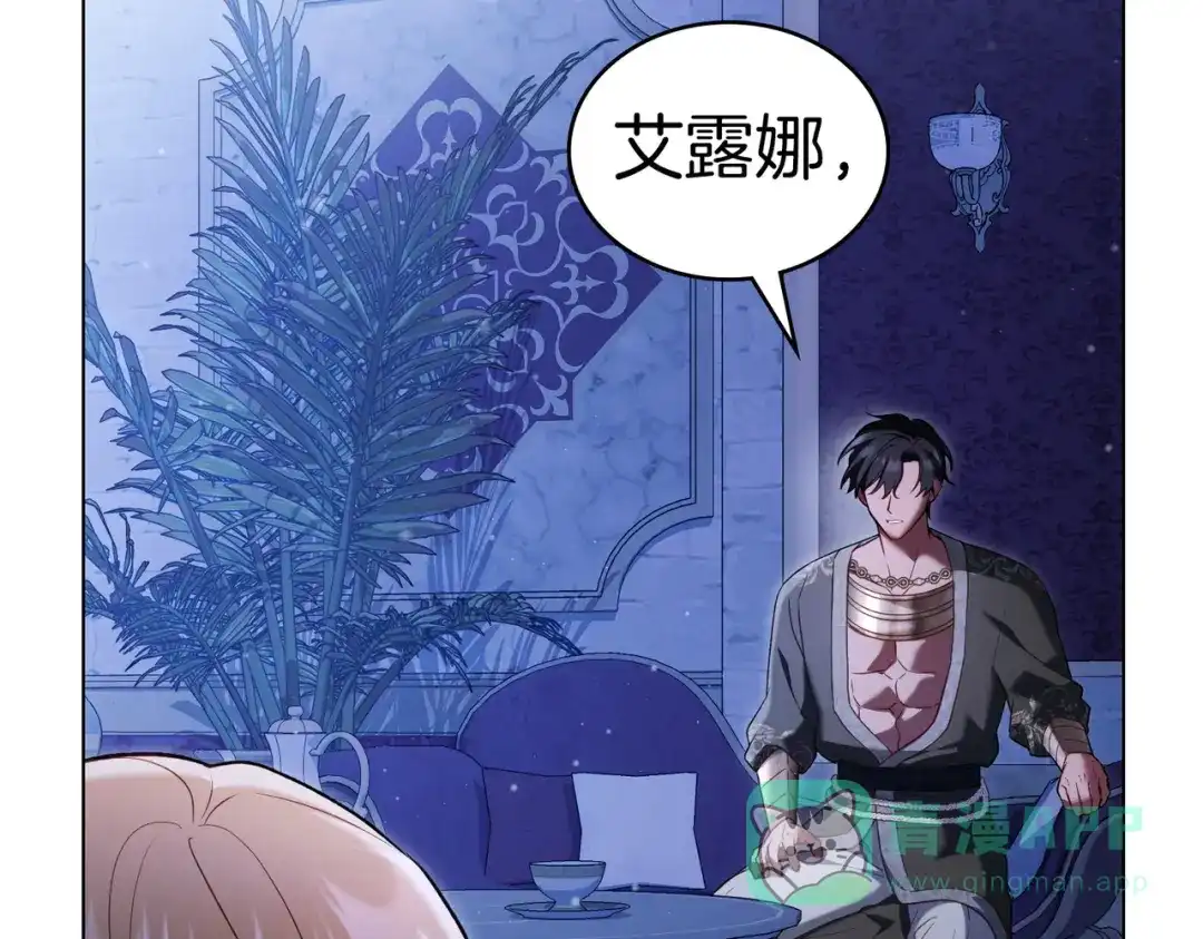 是我的奴隶 - 第23话 远征 - 第16张图