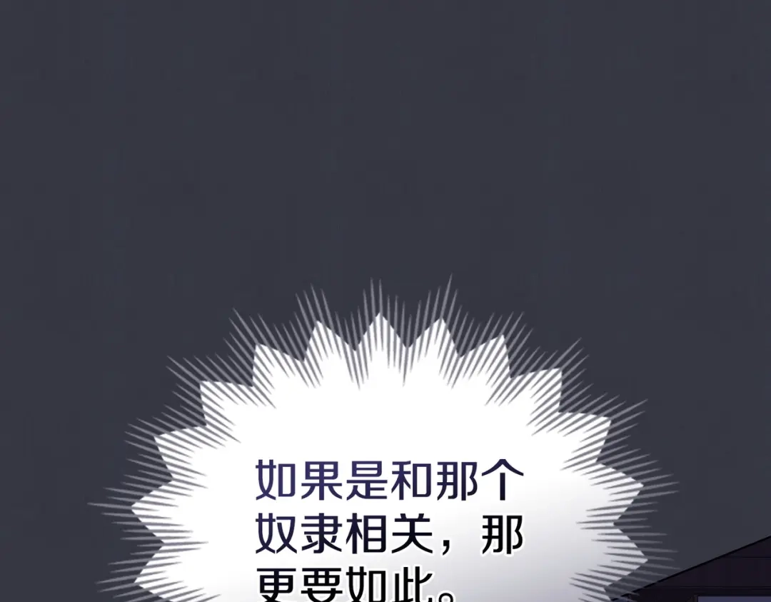 是我的奴隶 - 第23话 远征 - 第115张图