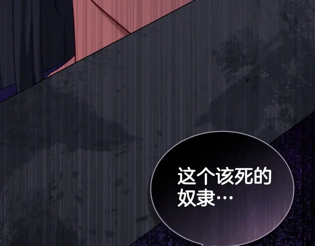 是我的奴隶 - 第23话 远征 - 第137张图