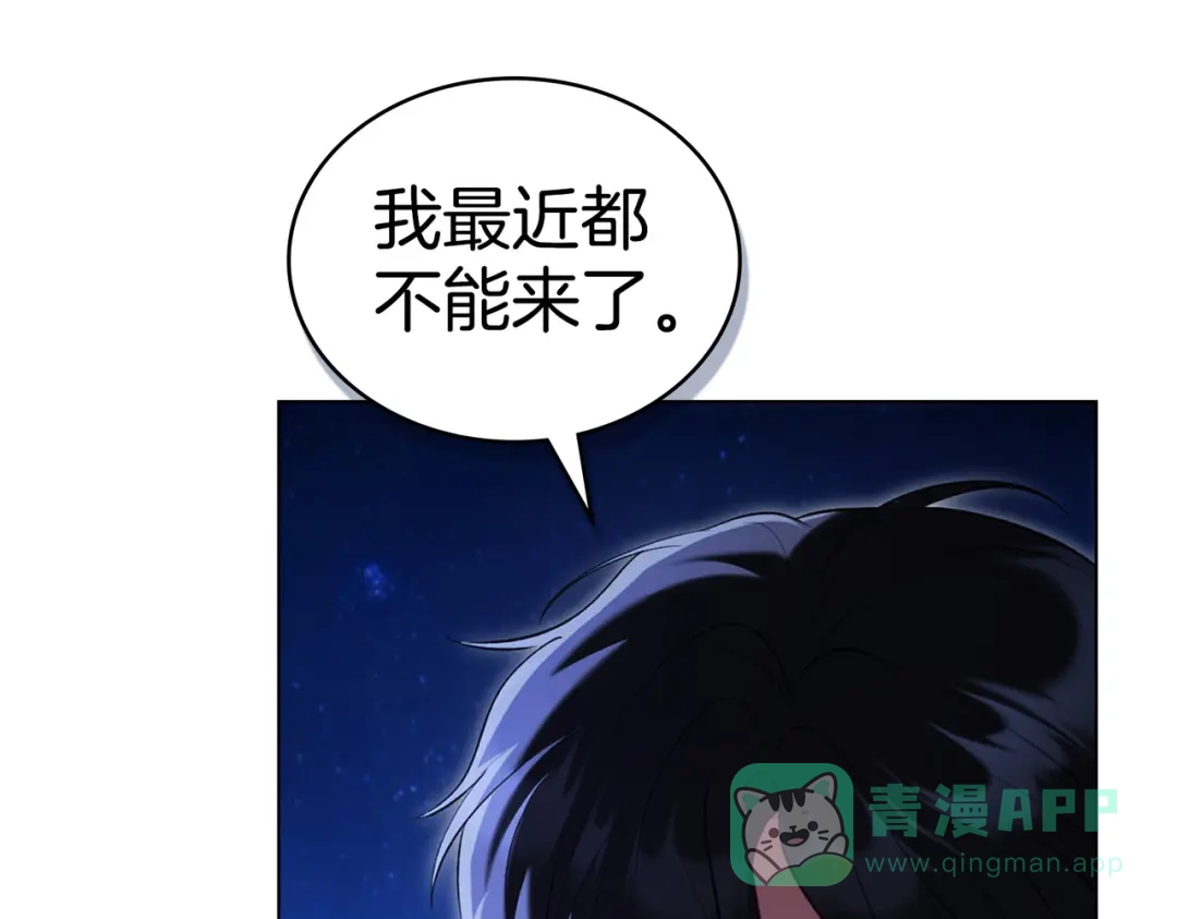 是我的奴隶 - 第23话 远征 - 第26张图