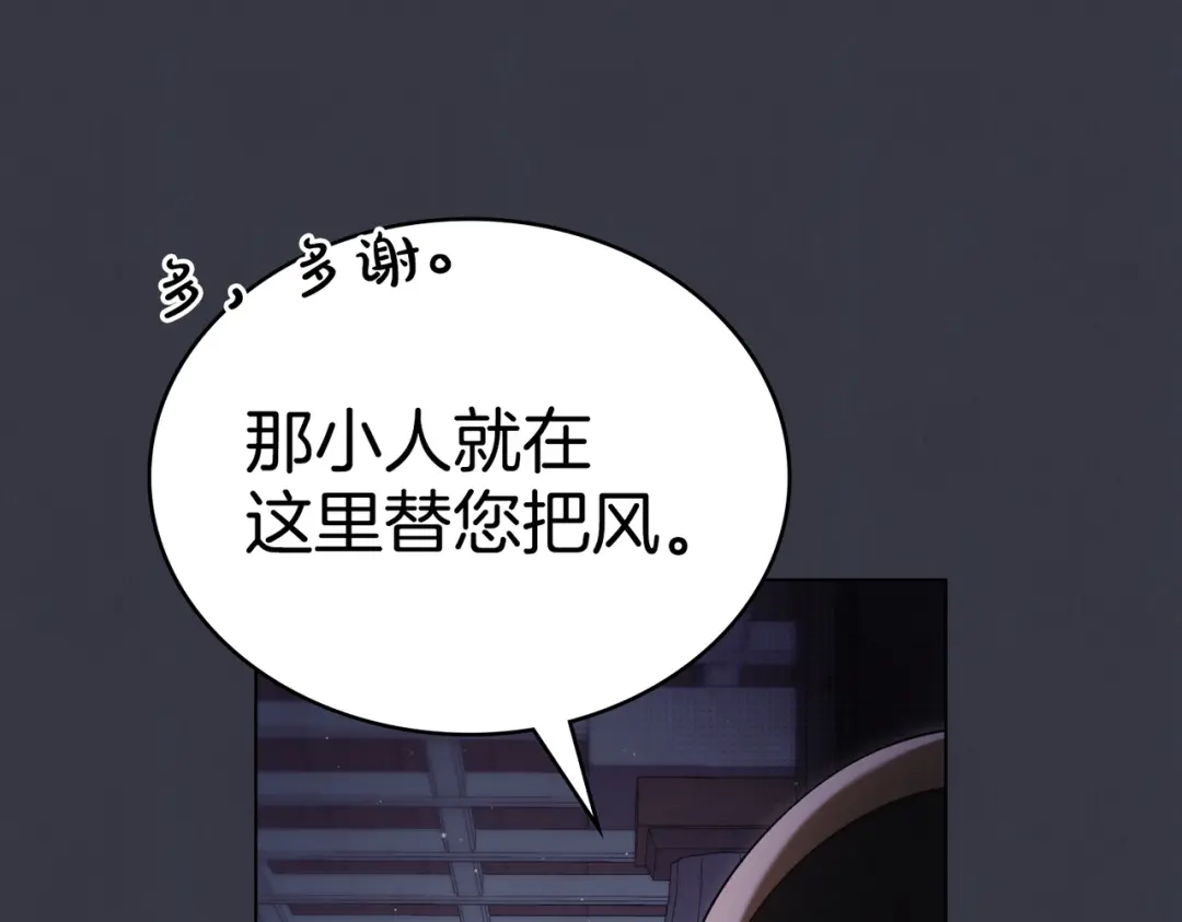 是我的奴隶 - 第23话 远征 - 第103张图