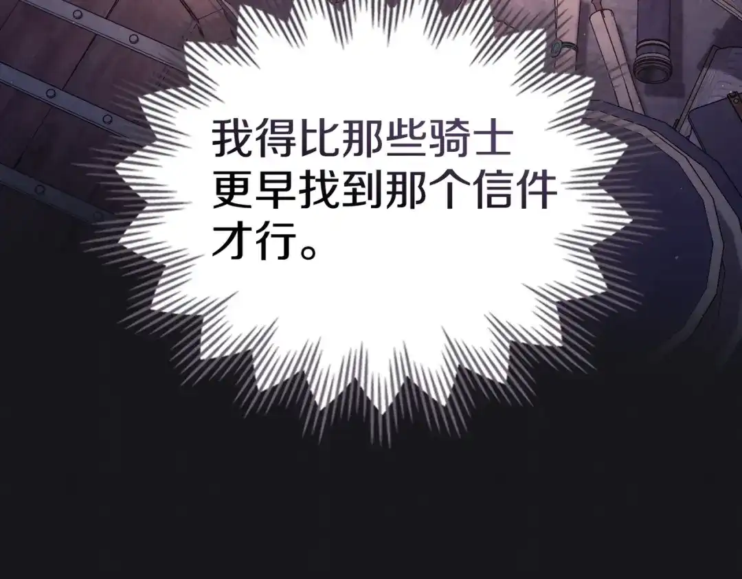 是我的奴隶 - 第23话 远征 - 第109张图