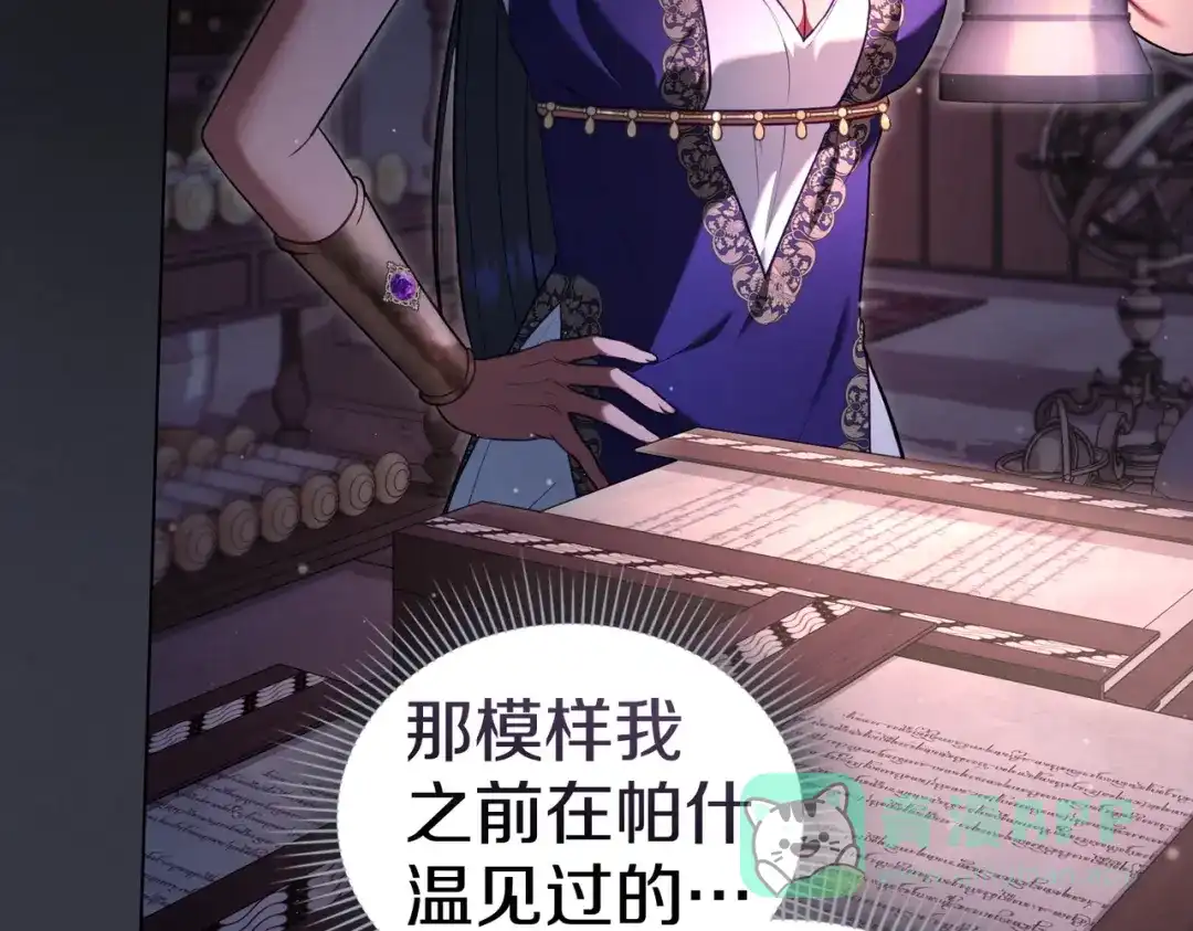 是我的奴隶 - 第23话 远征 - 第111张图