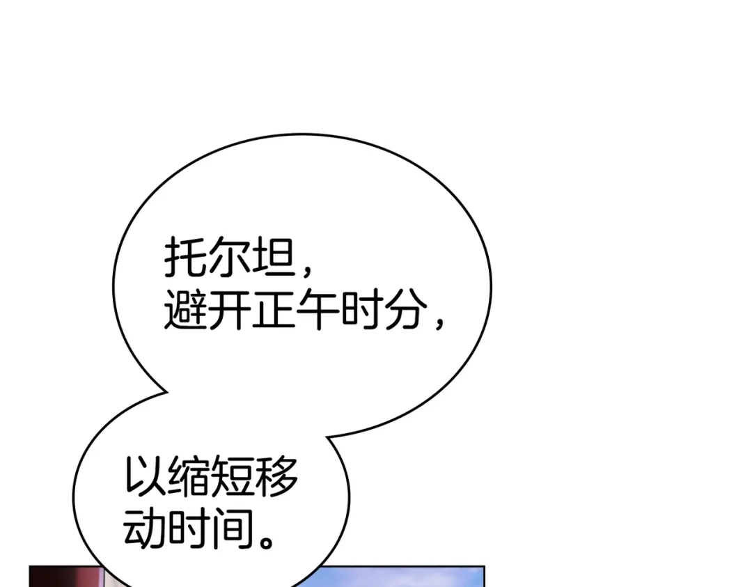 是我的奴隶 - 第23话 远征 - 第85张图