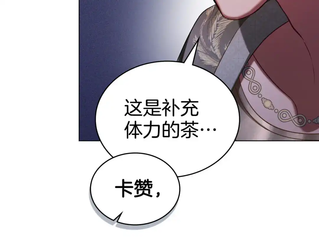 是我的奴隶 - 第23话 远征 - 第47张图