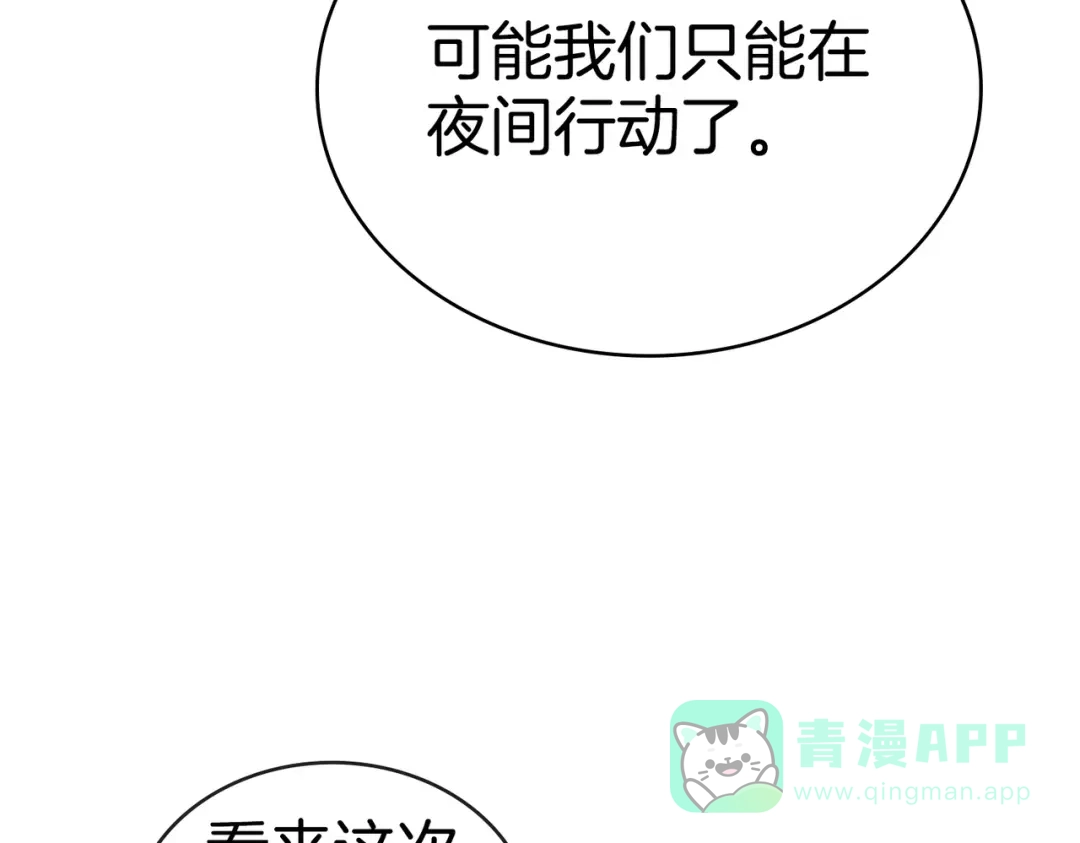 是我的奴隶 - 第23话 远征 - 第76张图