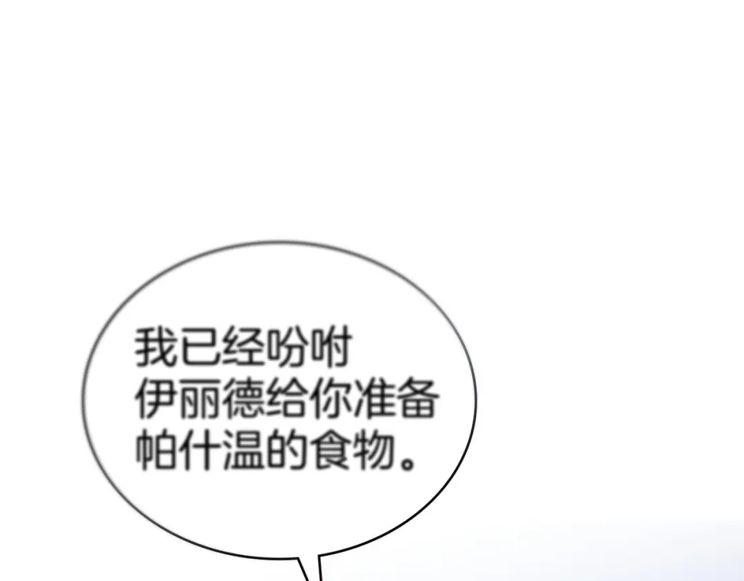 是我的奴隶 - 第23话 远征 - 第34张图