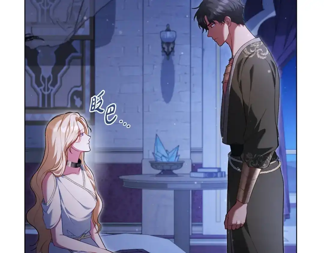 是我的奴隶 - 第23话 远征 - 第38张图