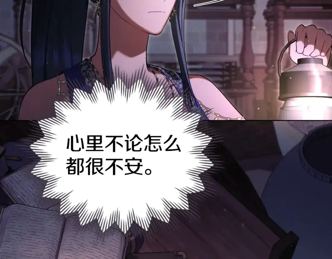 是我的奴隶 - 第23话 远征 - 第107张图