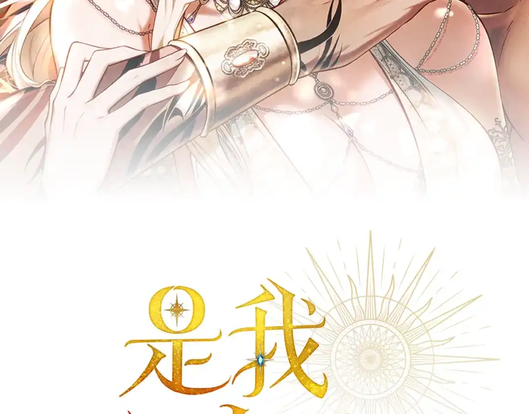 是我的奴隶 - 第23话 远征 - 第2张图