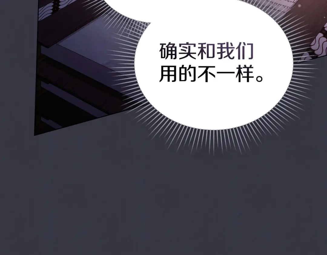 是我的奴隶 - 第23话 远征 - 第112张图