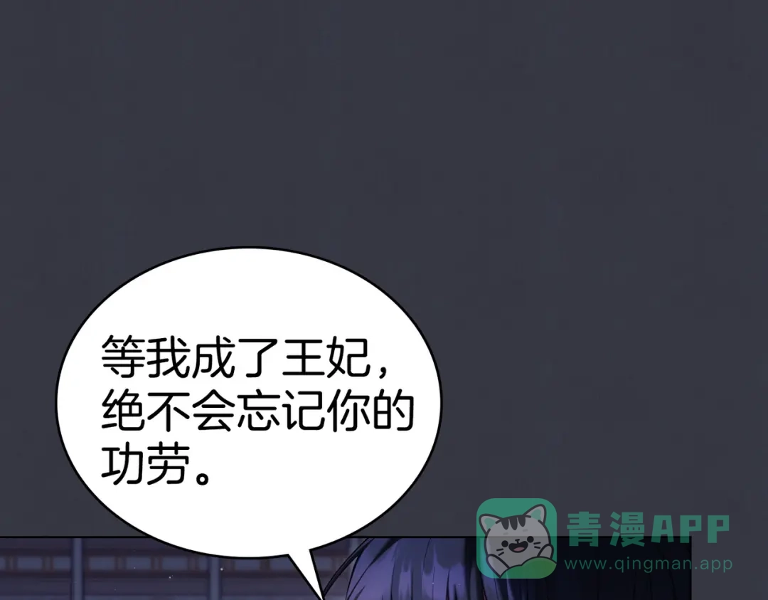 是我的奴隶 - 第23话 远征 - 第101张图