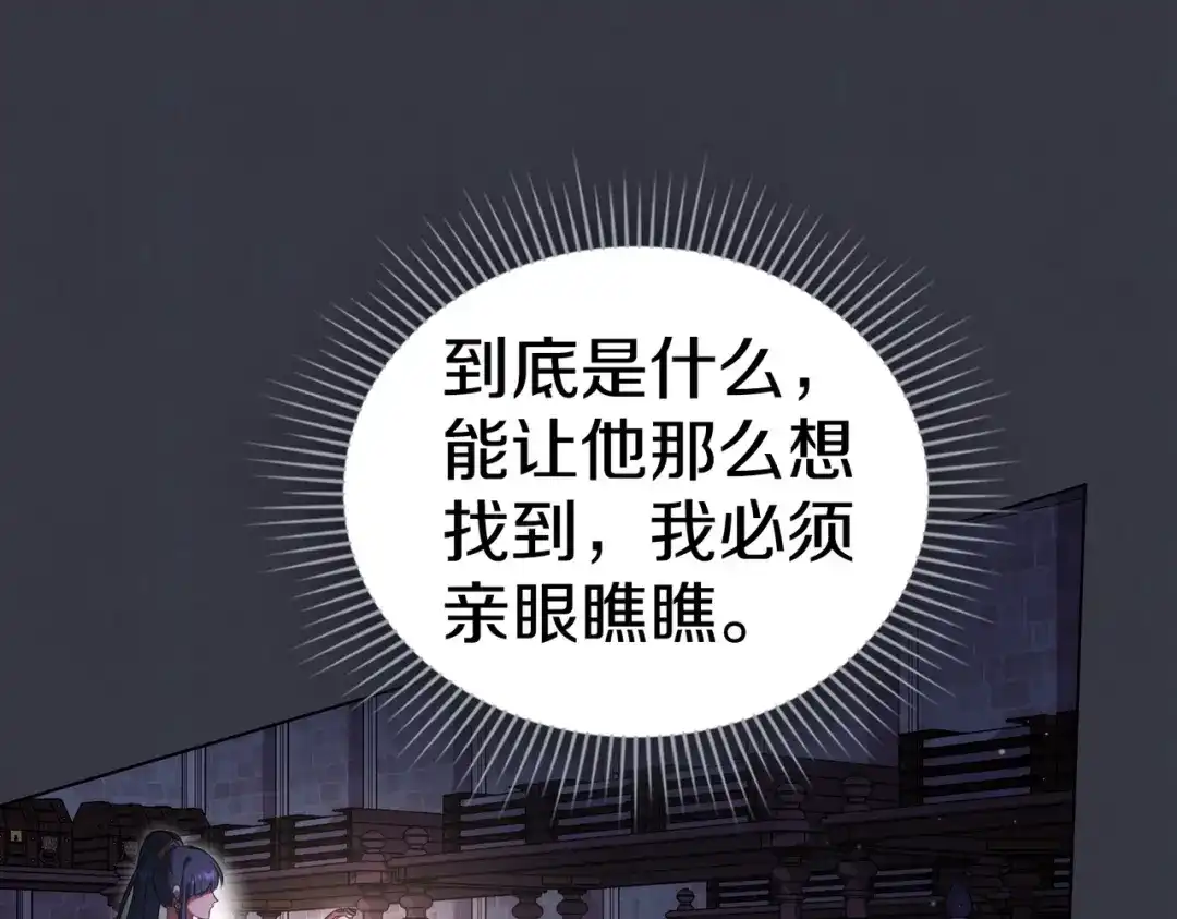 是我的奴隶 - 第23话 远征 - 第113张图