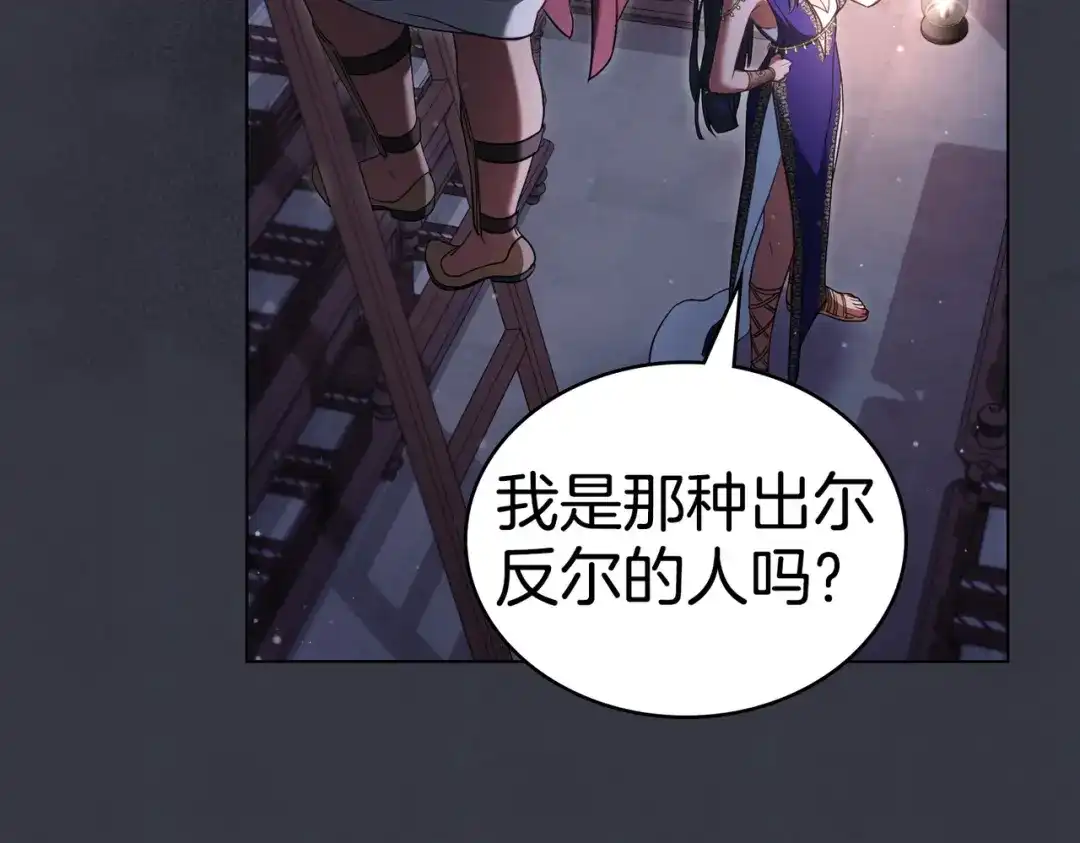 是我的奴隶 - 第23话 远征 - 第100张图