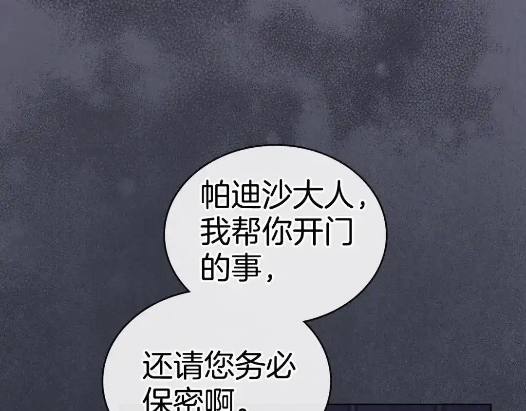 是我的奴隶 - 第23话 远征 - 第98张图