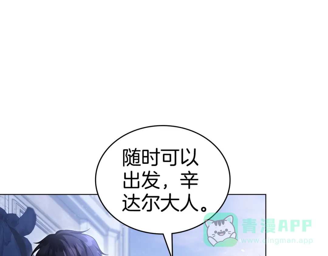 是我的奴隶 - 第23话 远征 - 第71张图