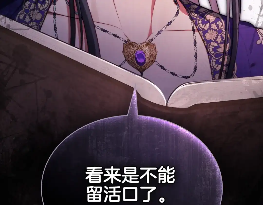 是我的奴隶 - 第23话 远征 - 第140张图