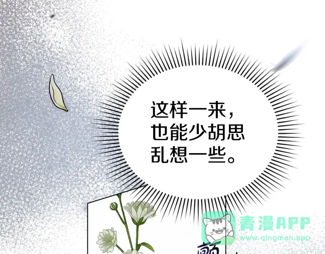 是我的奴隶 - 第24话 找点事做 - 第86张图