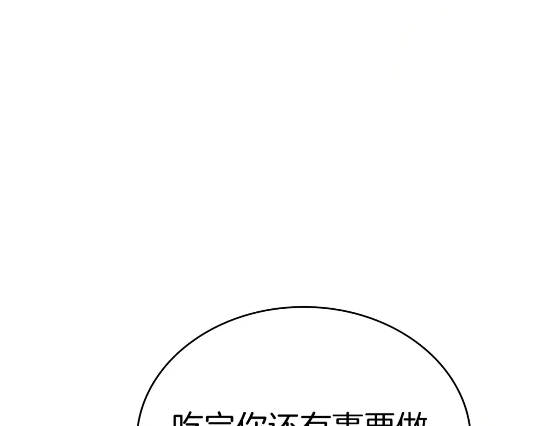 是我的奴隶 - 第24话 找点事做 - 第39张图