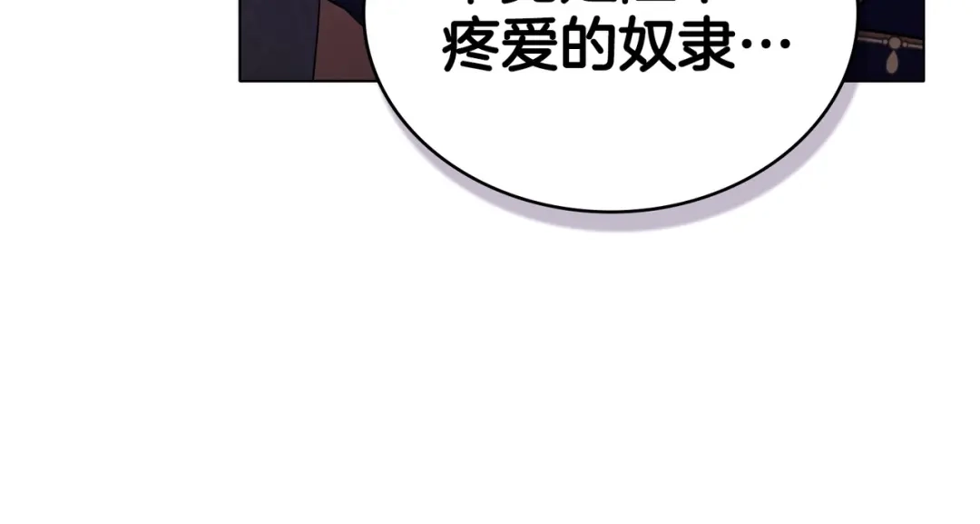 是我的奴隶 - 第24话 找点事做 - 第110张图