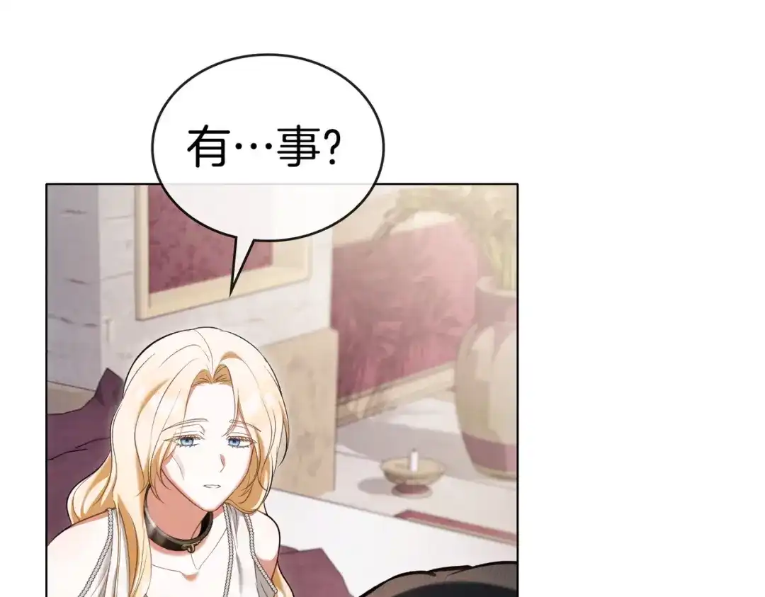 是我的奴隶 - 第24话 找点事做 - 第42张图