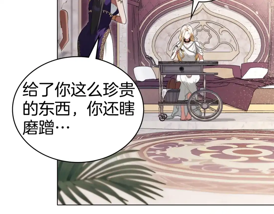 是我的奴隶 - 第24话 找点事做 - 第38张图