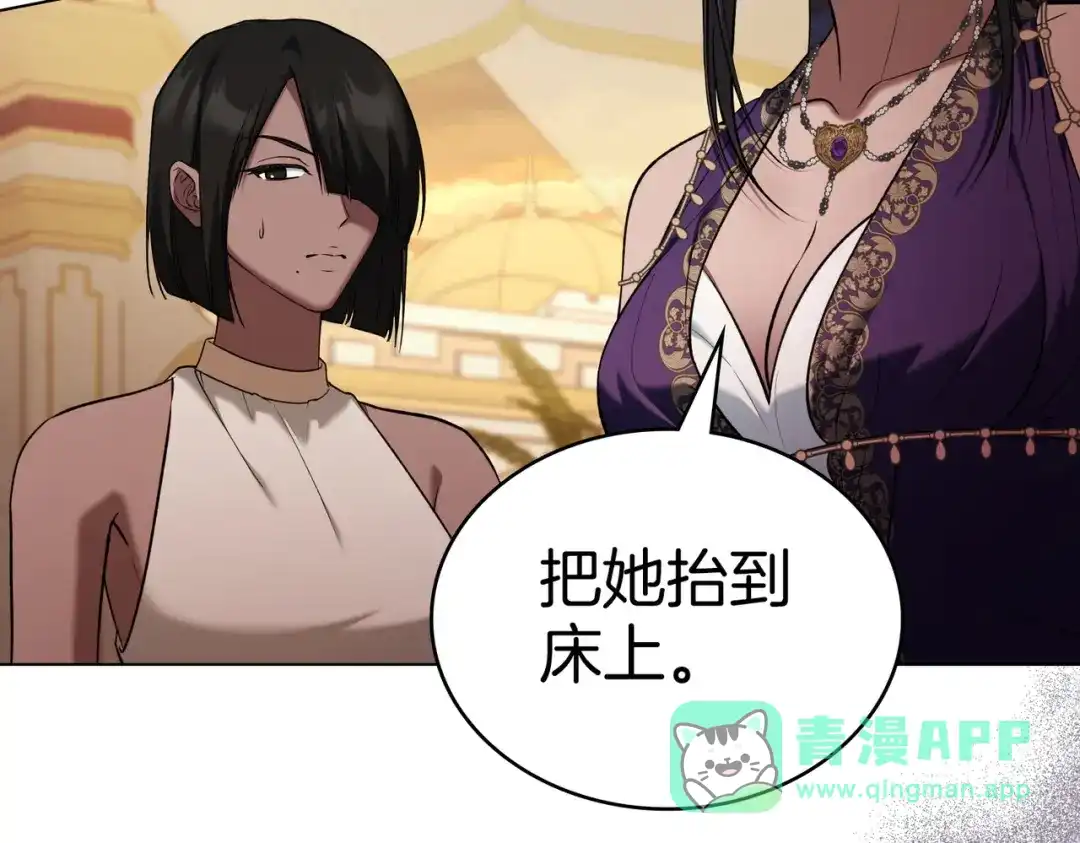 是我的奴隶 - 第24话 找点事做 - 第106张图