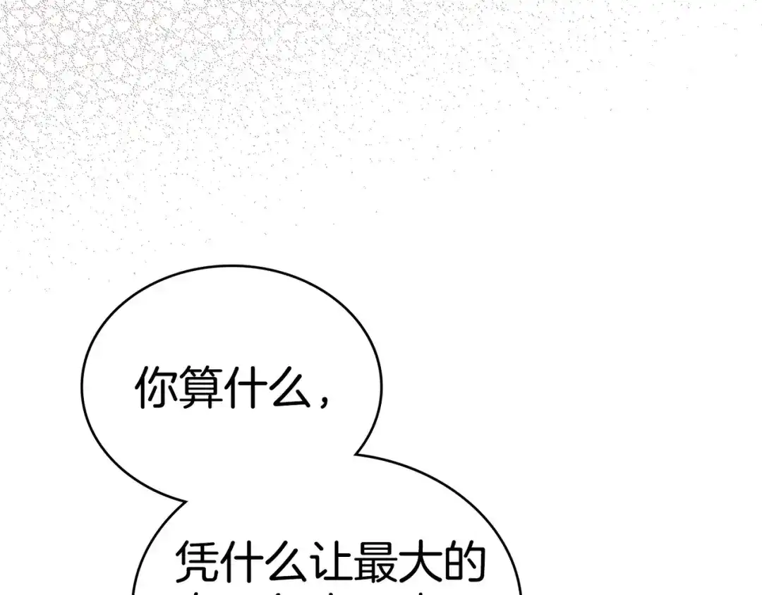 是我的奴隶 - 第24话 找点事做 - 第17张图