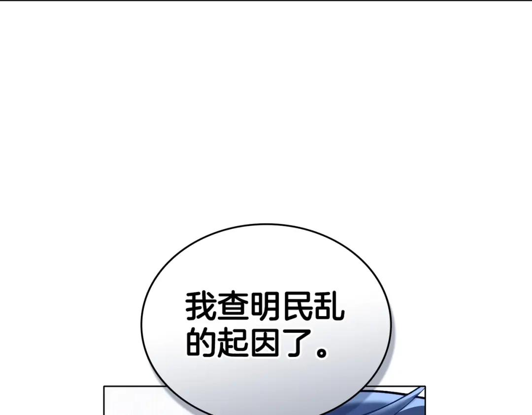 是我的奴隶 - 第24话 找点事做 - 第125张图