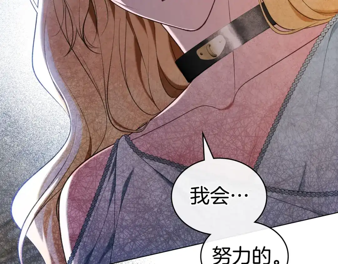 是我的奴隶 - 第24话 找点事做 - 第82张图