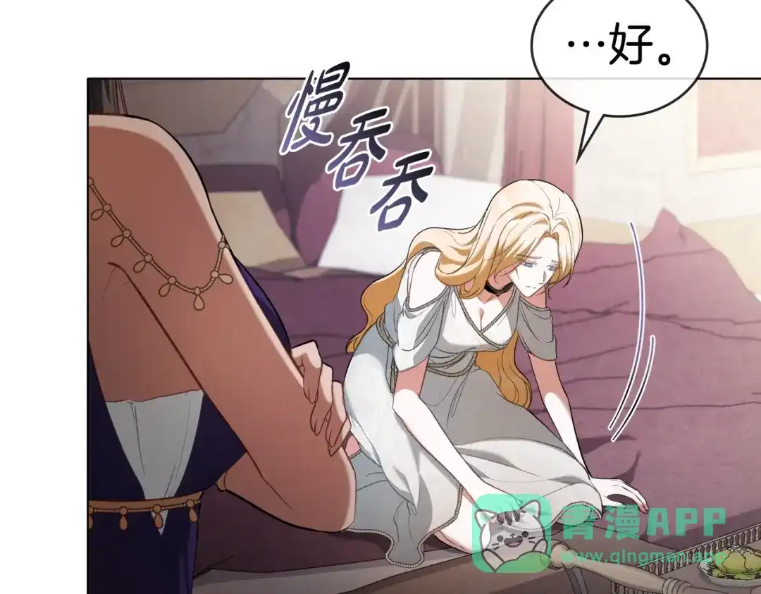 是我的奴隶 - 第24话 找点事做 - 第26张图