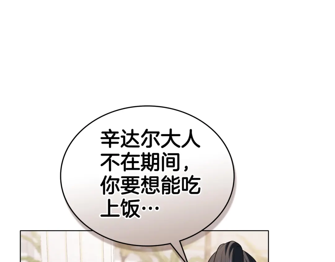 是我的奴隶 - 第24话 找点事做 - 第70张图