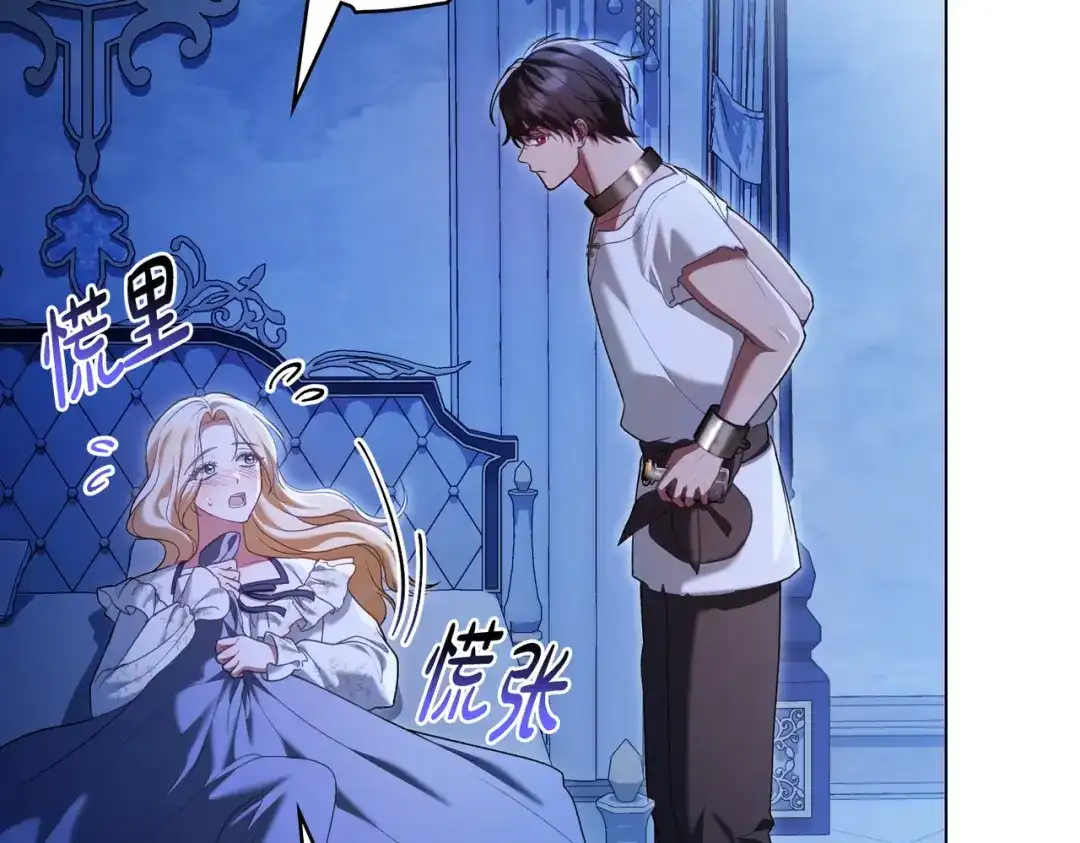 是我的奴隶 - 第25话 毒性发作 - 第58张图