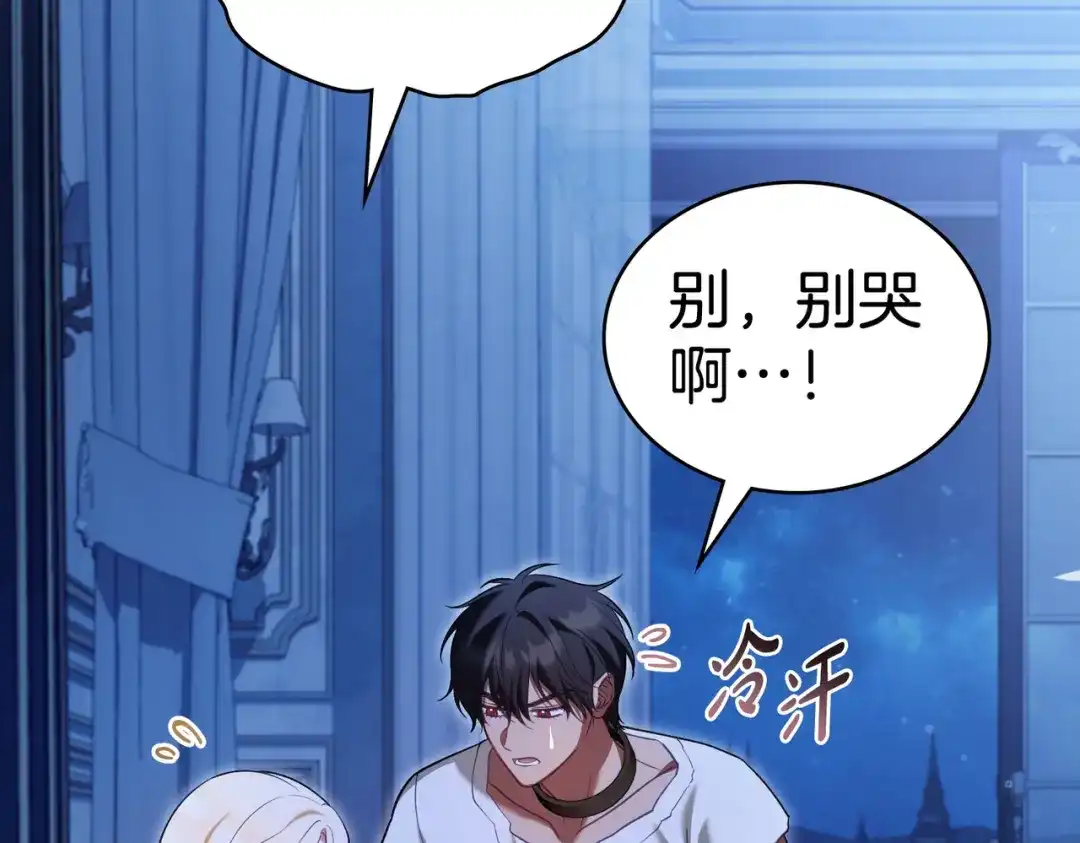 是我的奴隶 - 第25话 毒性发作 - 第108张图