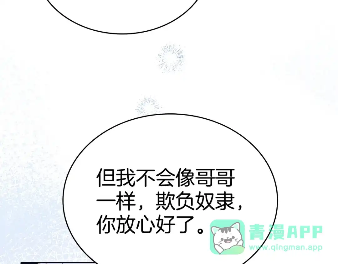 是我的奴隶 - 第25话 毒性发作 - 第86张图