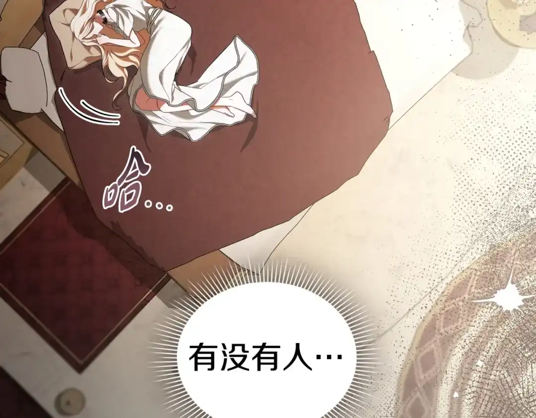 是我的奴隶 - 第25话 毒性发作 - 第12张图