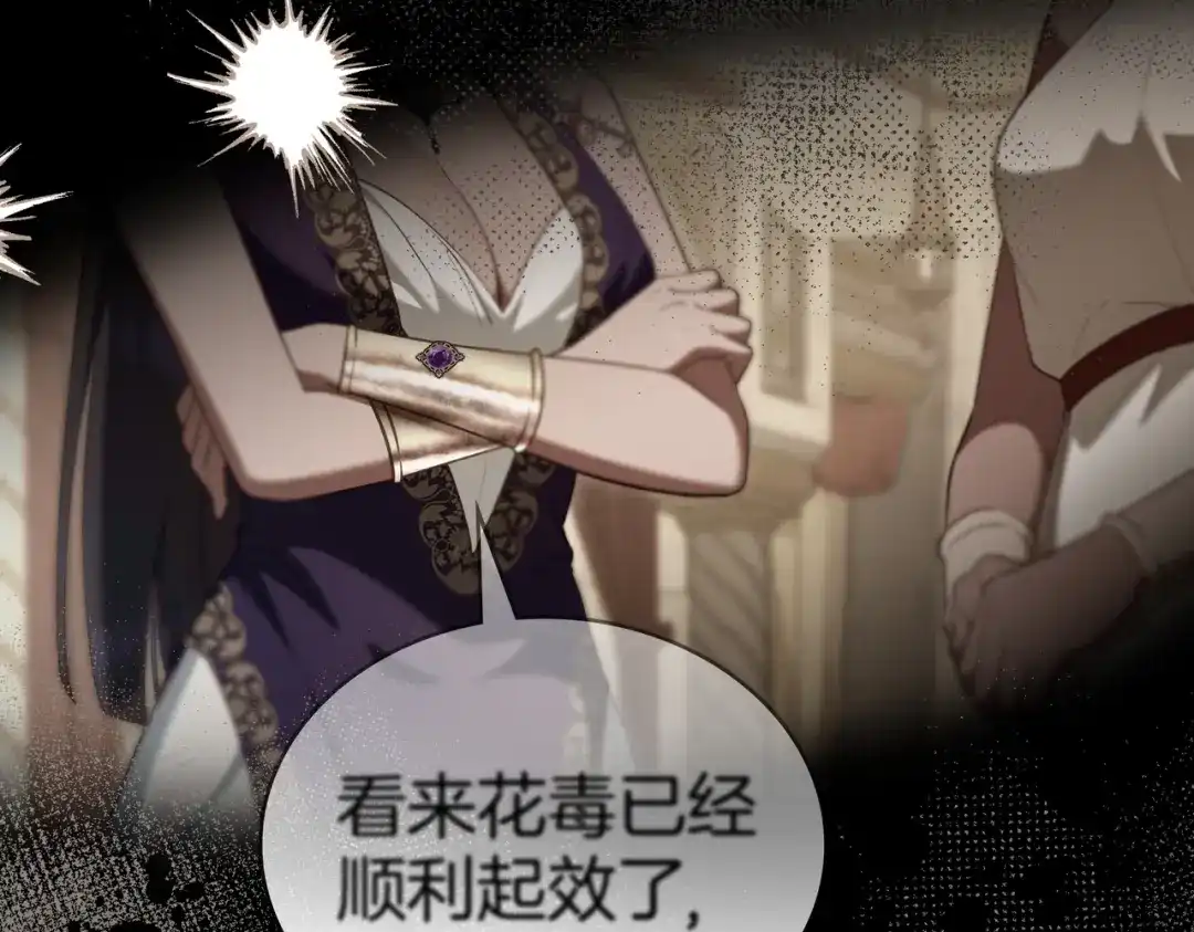 是我的奴隶 - 第25话 毒性发作 - 第18张图